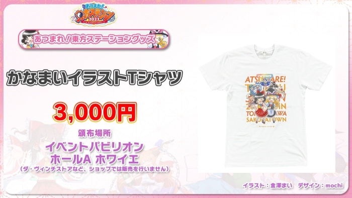 かなまいTシャツ