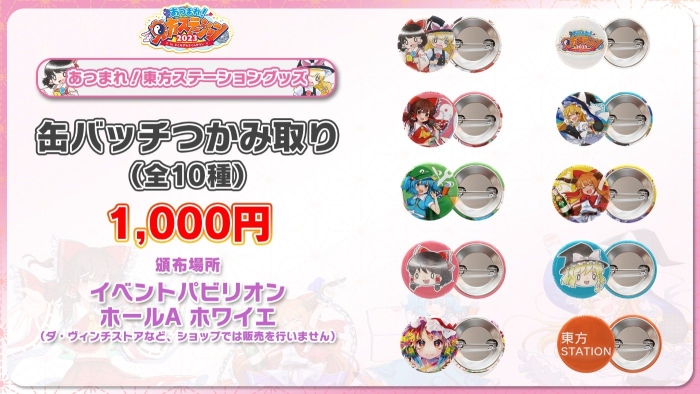缶バッジつかみ取り