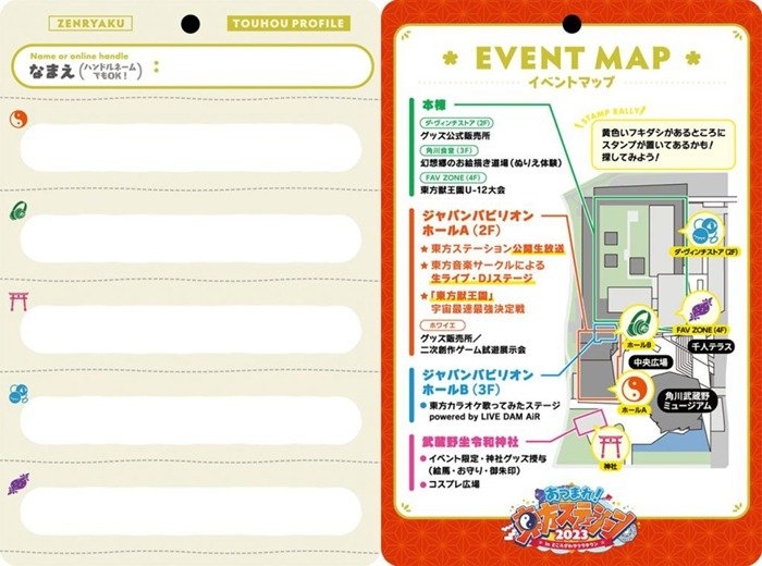 スタンプラリー台紙