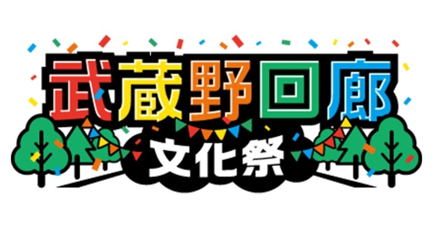 Musashino Kairo Culture Festival