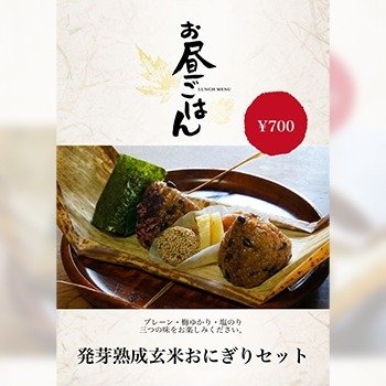 発芽熟成玄米研究所 ト呂あ