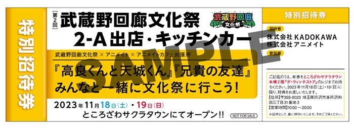 特別招待券