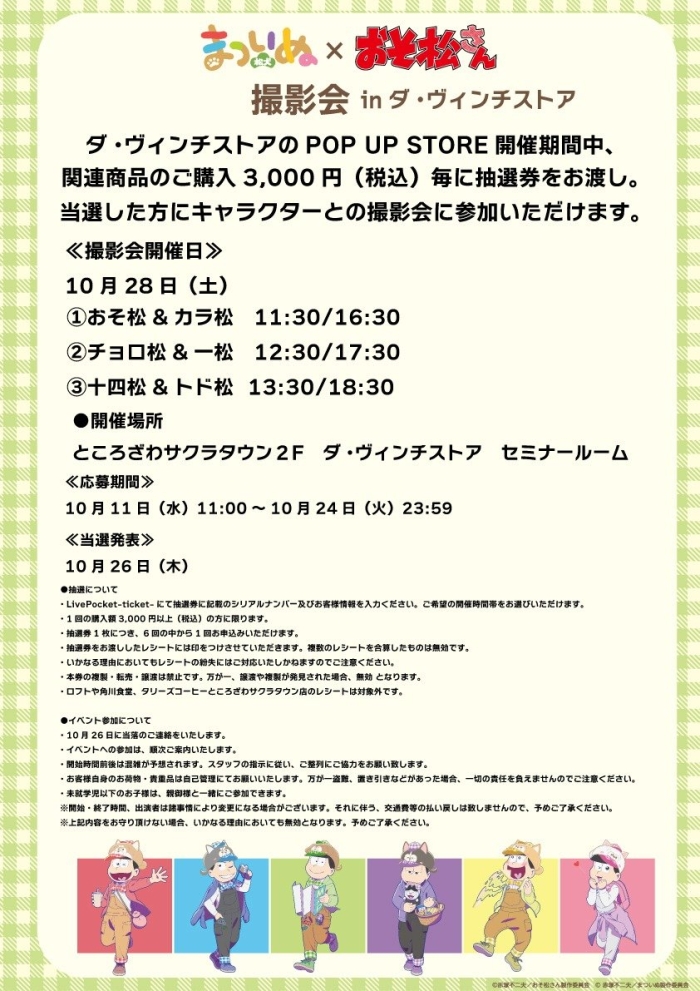着ぐるみイベント 詳細