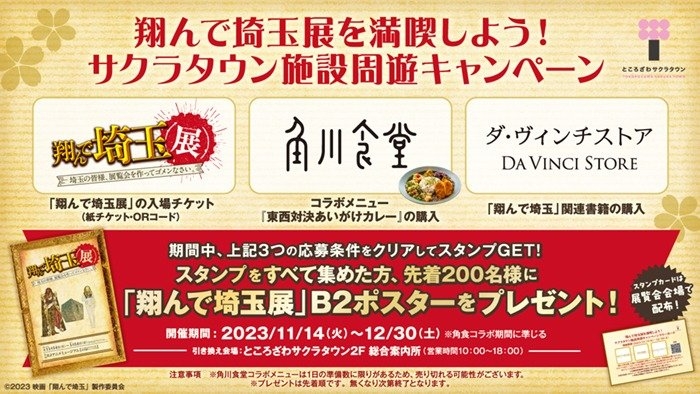 サクラタウン周遊企画