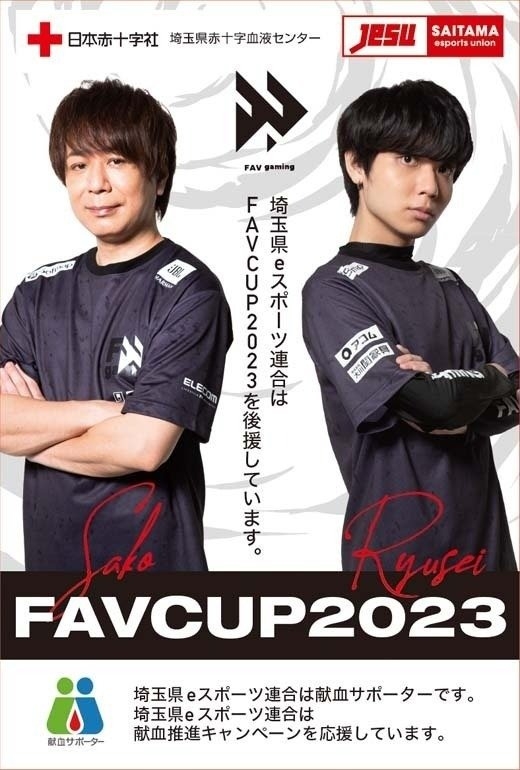 FAVCUP2023特製ポストカード