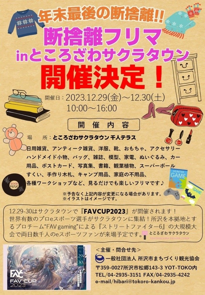 フリーマーケット