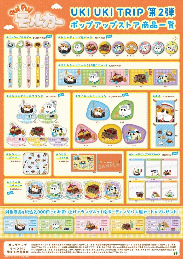 商品ラインナップ