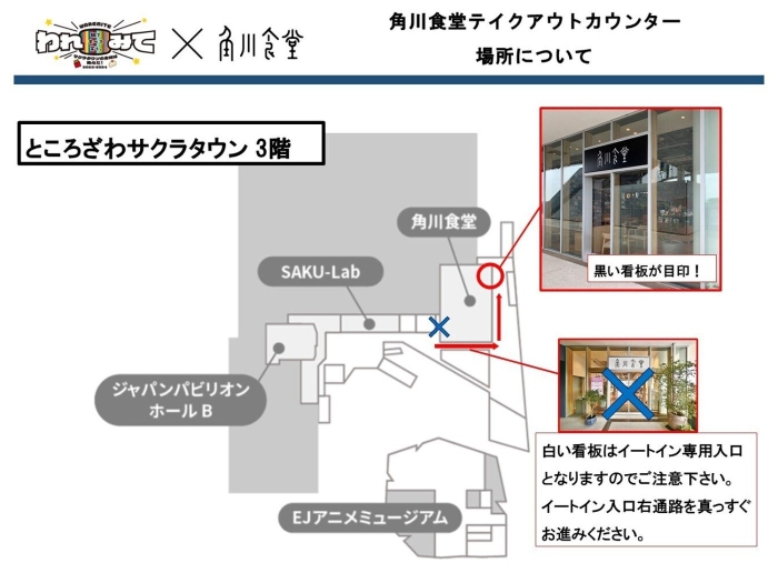 角川食堂　われみてドリンク販売場所