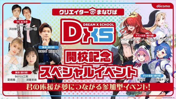 Dream X School