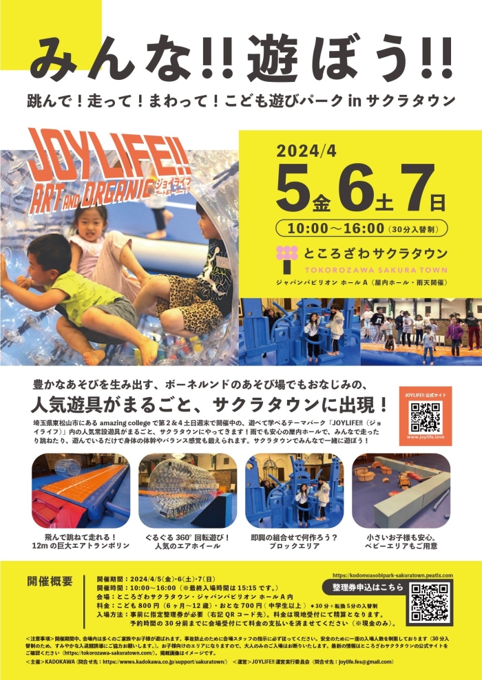 跳んで！走って！まわって！こども遊びパーク in サクラタウン