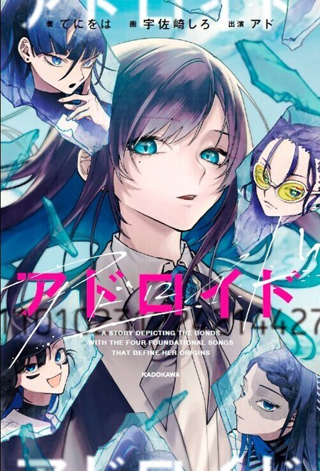 『アドロイド 11010231224214427』発売記念ポップアップスペース