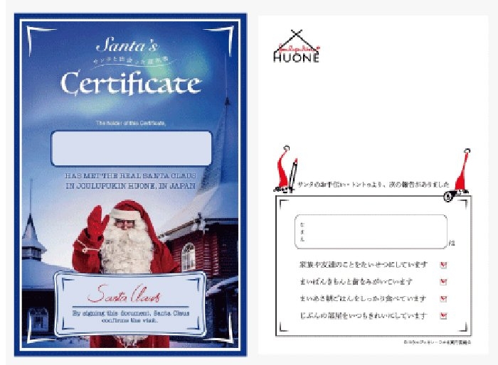 サンタと出会った証明書