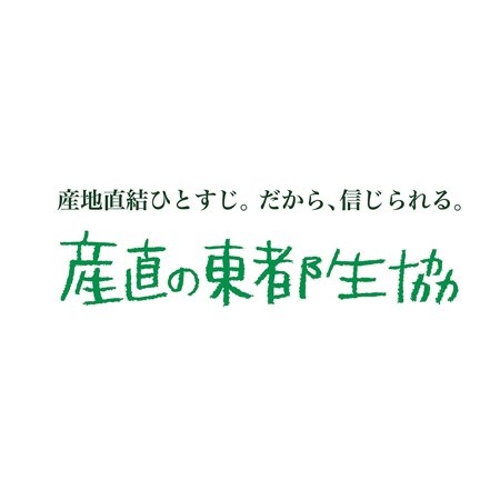 産直の東都生協(協賛)