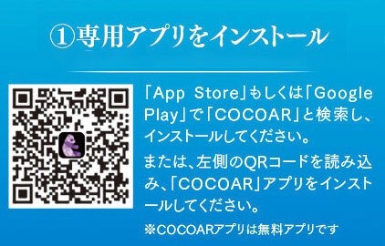 遊び方①専用アプリをインストール
