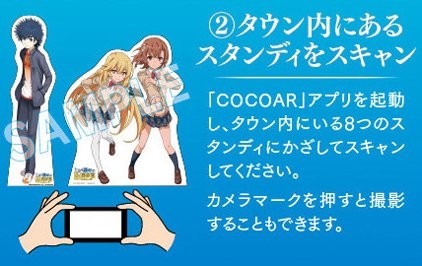 遊び方②タウン内にあるスタンディをスキャン