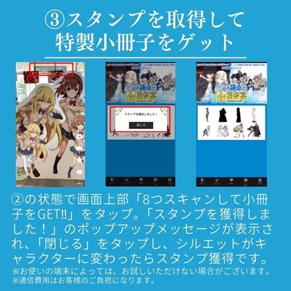 遊び方③スタンプを取得して特性小冊子をゲット