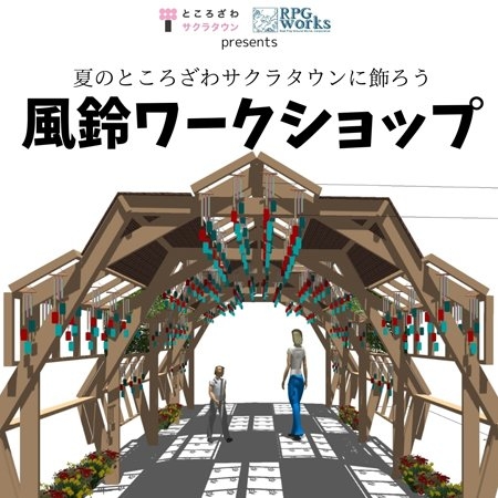 風鈴ワークショップ