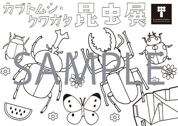 昆虫展オリジナルぬりえ