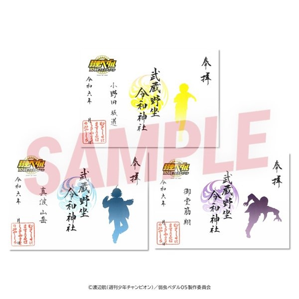 コラボ御朱印