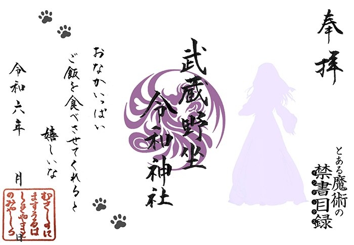 コラボ御朱印