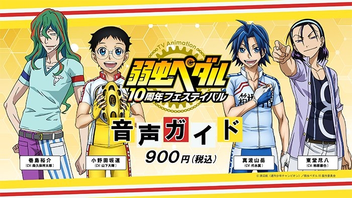音声ガイド