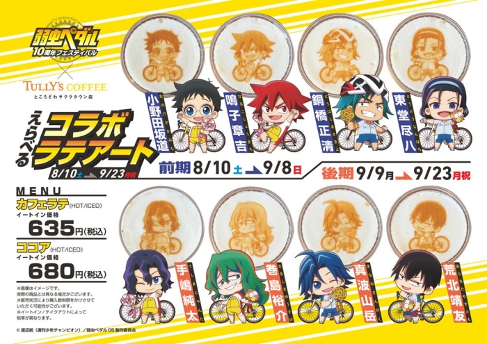 コラボラテアート