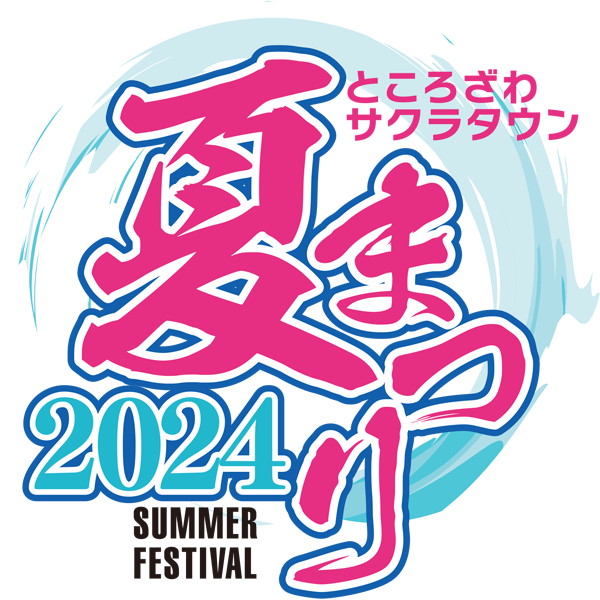 ところざわサクラタウン 夏まつり2024