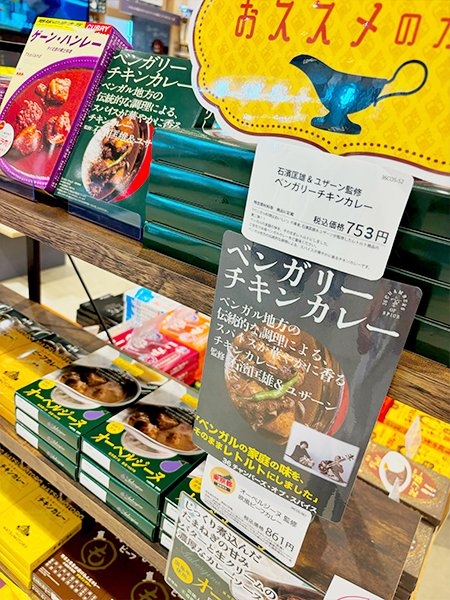 The CURRY SCRAMBLE×ダ・ヴィンチストア コラボ企画
