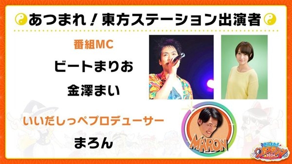 出演者一覧