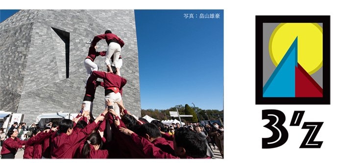 早稲田大学・東京学芸大学合同チーム サンズ