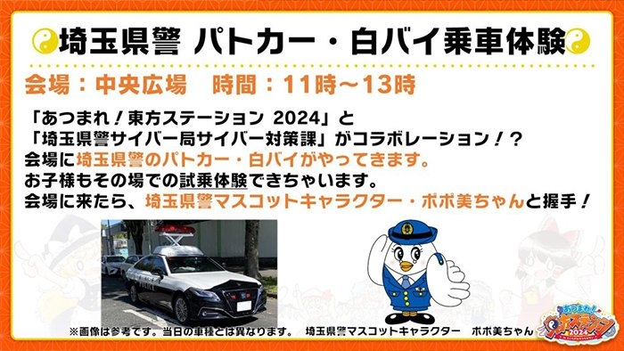 埼玉県警 パトカー・白バイ乗車体験