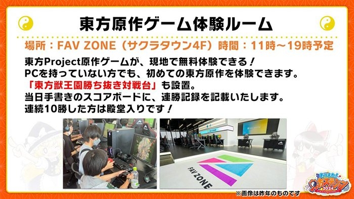 東方原作ゲーム体験ルーム・東方獣王園勝ち抜き対戦台