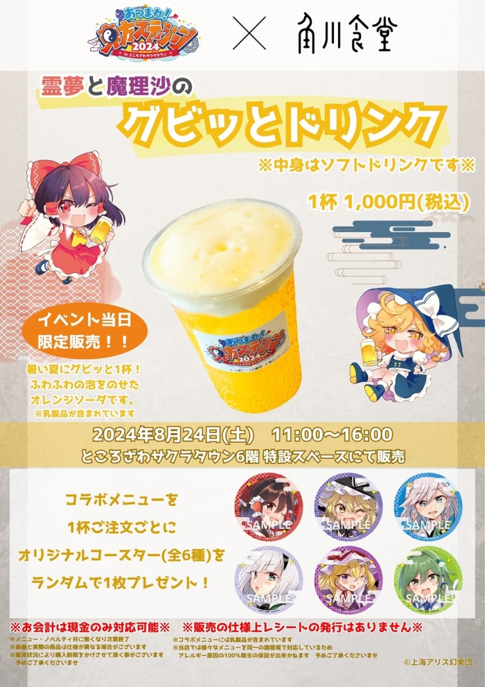 霊夢と魔理沙のグビッとドリンク