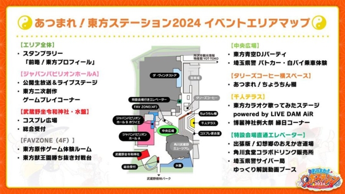 イベントエリアマップ
