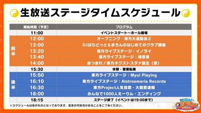 生放送ステージタイムスケジュール