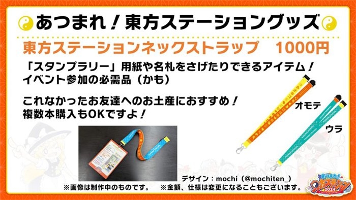 東方ステーション ネックストラップ 1000円