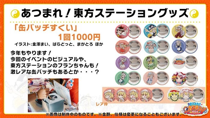 缶バッチすくい 1回1000円