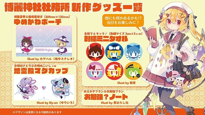 博麗神社社務所 新作グッズ