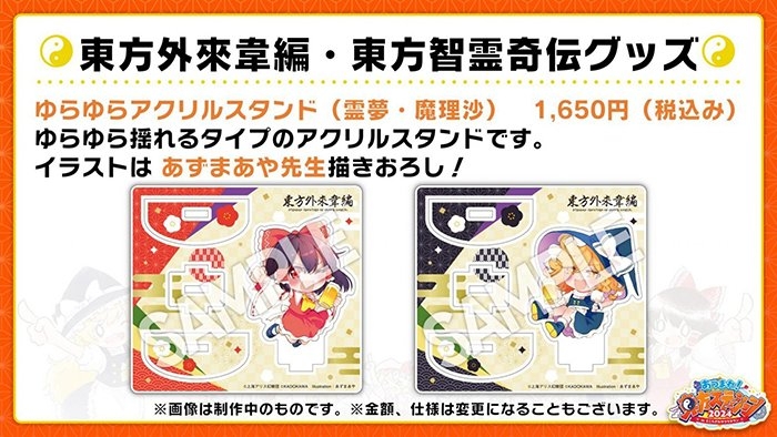 ゆらゆらアクリルスタンド 霊夢・魔理沙 1650円