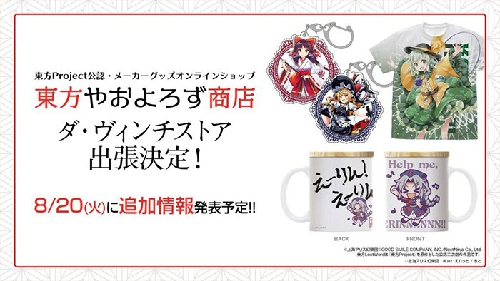 東方やおよろず商店出張販売ブース