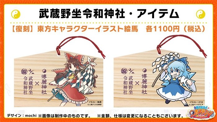 東方キャラクターイラスト絵馬 各1100円