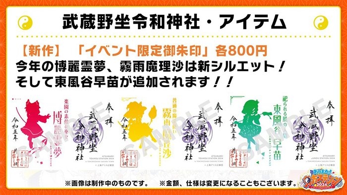 「イベント限定御朱印」各800円