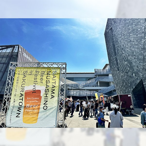 埼玉・武蔵野ビールフェス in サクラタウン