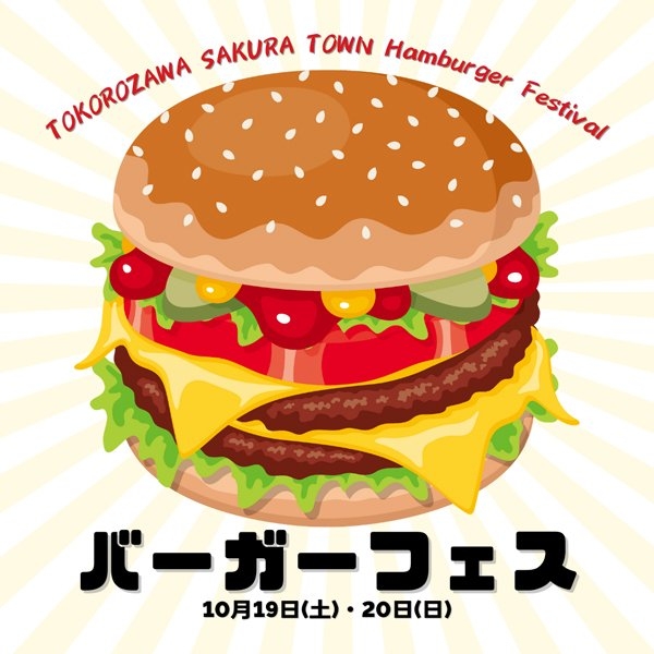 バーガーフェス