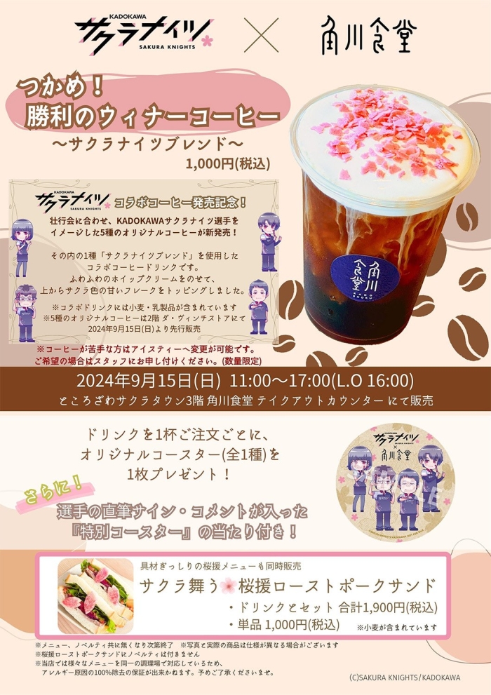 角川食堂コラボメニュー