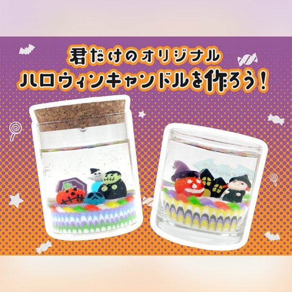 キャンドルワークショップ 2024ハロウィン