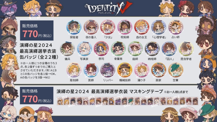 IdentityV 第五人格 ハロウィン演奏会〜思い出の楽章を奏でる