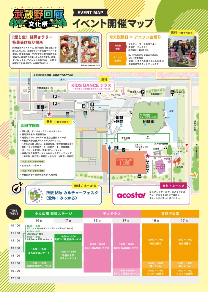 イベント開催マップ・出店店舗