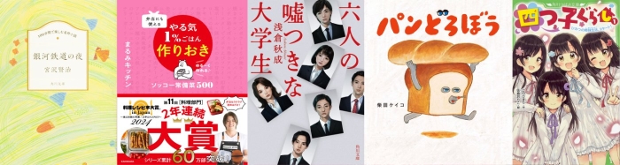 ダ・ヴィンチストア厳選書籍