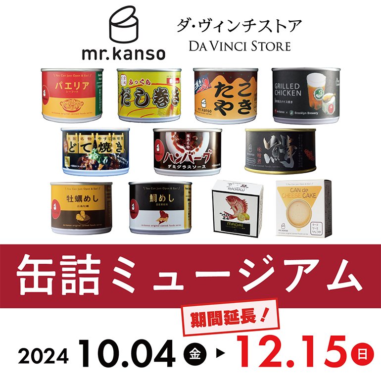 缶詰ミュージアム in ダ・ヴィンチストア